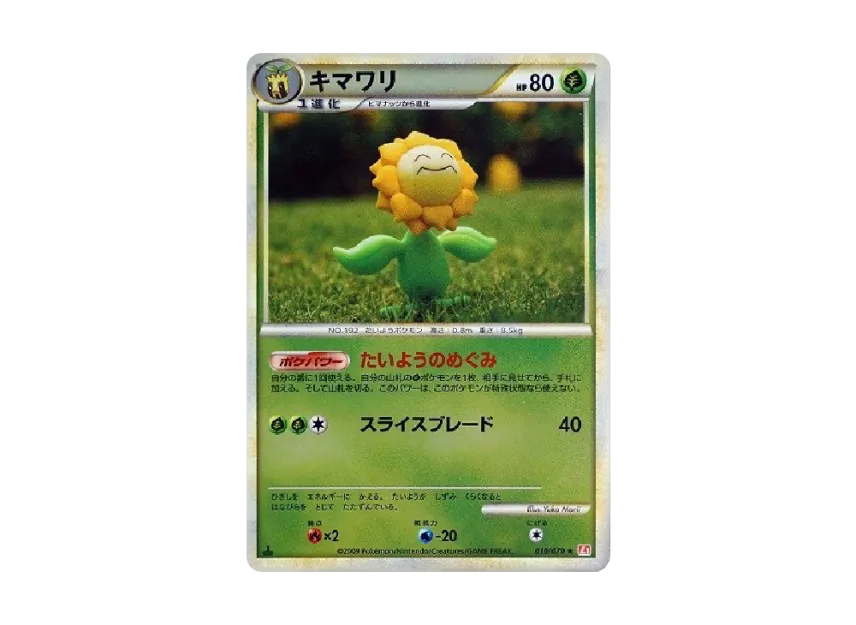 Sunflora : 1ED : Mirror [L1-H 010/070] (Expansion Pack "HeartGold Collection")