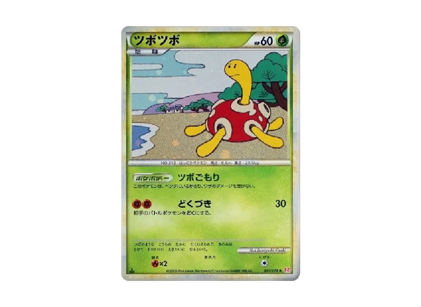 Shuckle : 1ED [L1-H 011/070] (Expansion Pack "HeartGold Collection")