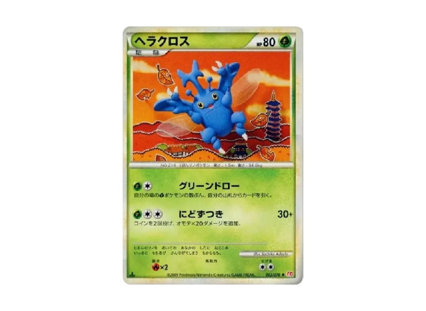 Heracross : 1ED [L1-H 012/070] (Expansion Pack "HeartGold Collection")