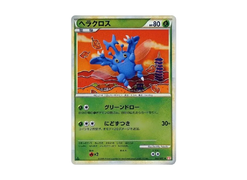 Heracross : 1ED : Mirror [L1-H 012/070] (Expansion Pack "HeartGold Collection")