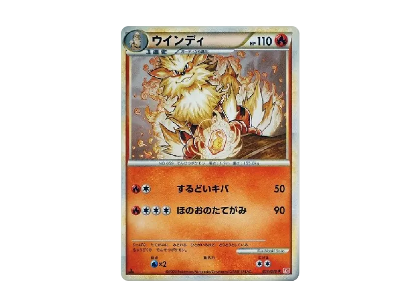 Arcanine : 1ED [L1-H 014/070] (Expansion Pack "HeartGold Collection")