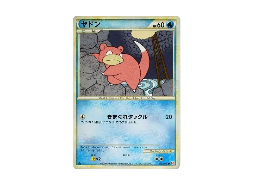 Slowpoke : 1ED [L1-H 017/070] (Expansion Pack "HeartGold Collection")