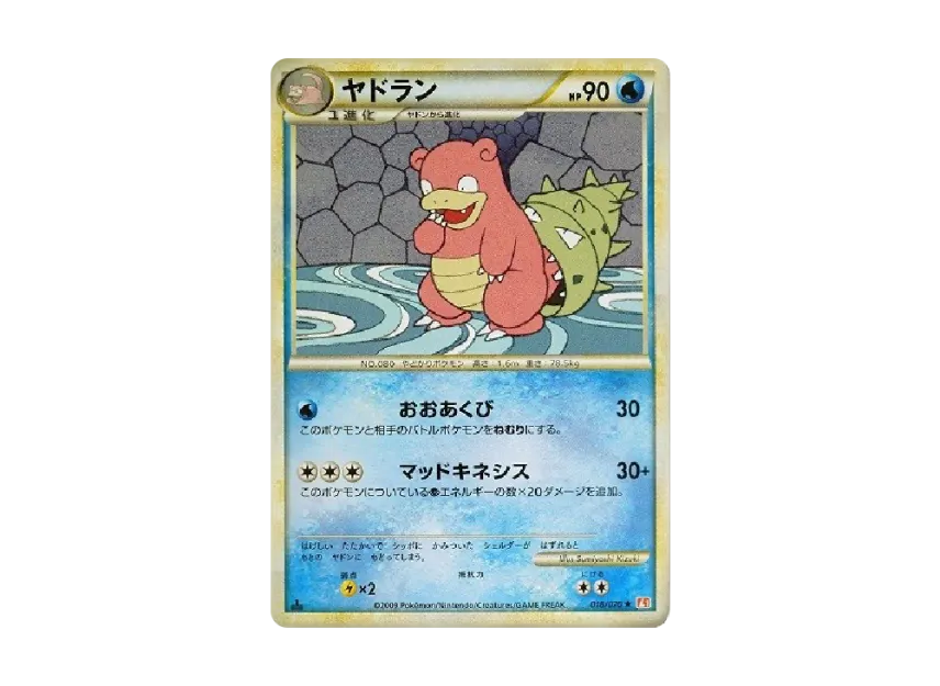 Slowbro : 1ED [L1-H 018/070] (Expansion Pack "HeartGold Collection")