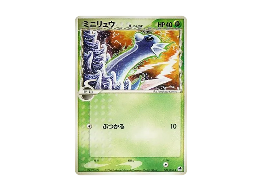 Dratini Delta Species [PCG9 002/068] (Expansion Pack "The Offense and Defense of the End")