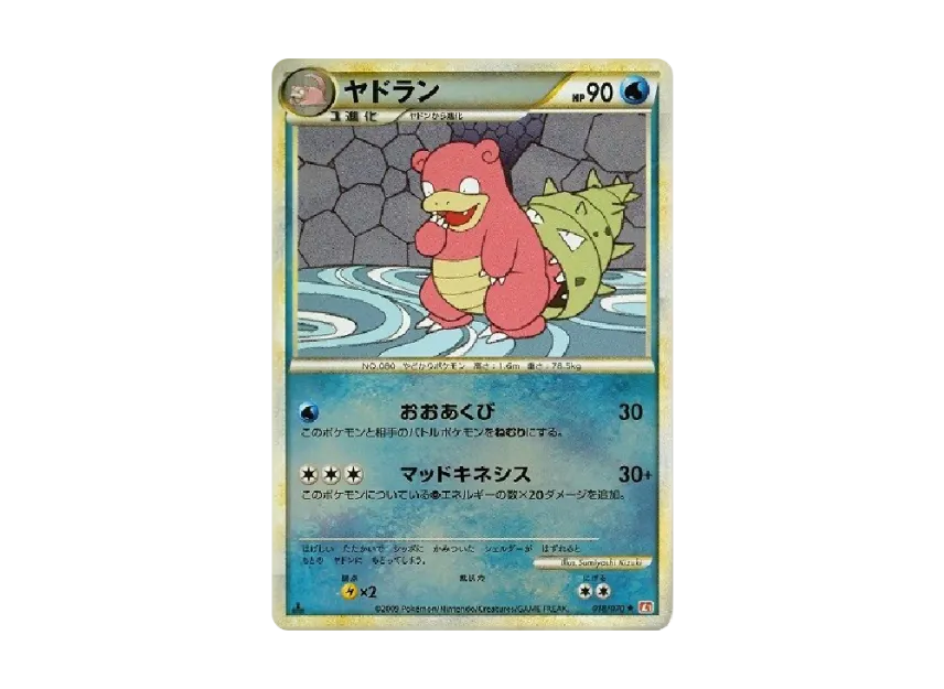 Slowbro : 1ED : Mirror [L1-H 018/070] (Expansion Pack "HeartGold Collection")