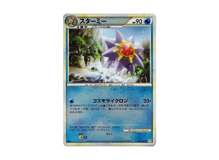 Starmie : 1ED : Mirror [L1-H 020/070] (Expansion Pack "HeartGold Collection")
