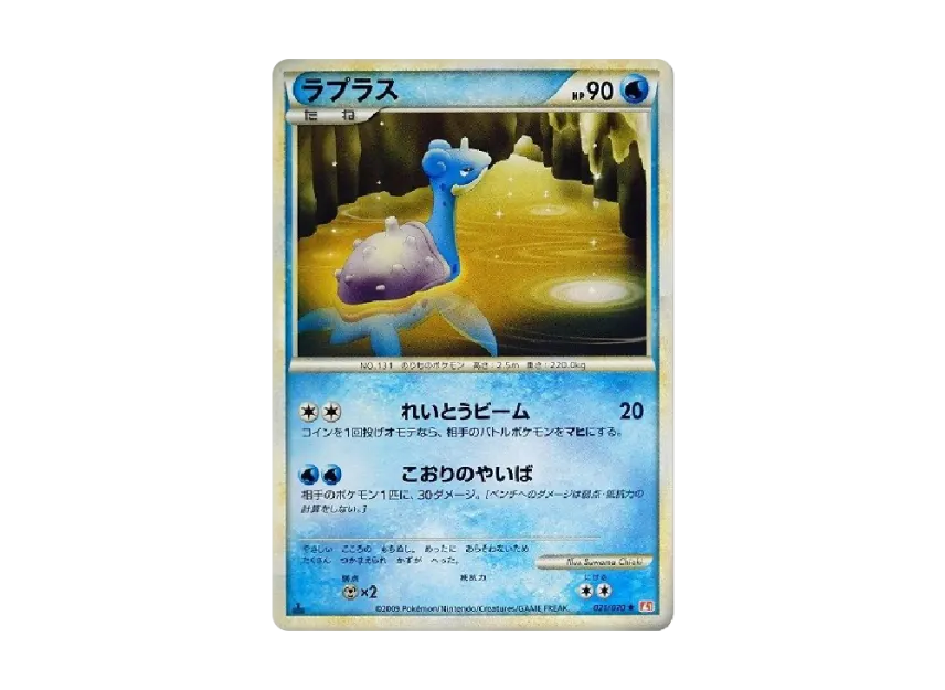 Lapras : 1ED [L1-H 021/070] (Expansion Pack "HeartGold Collection")