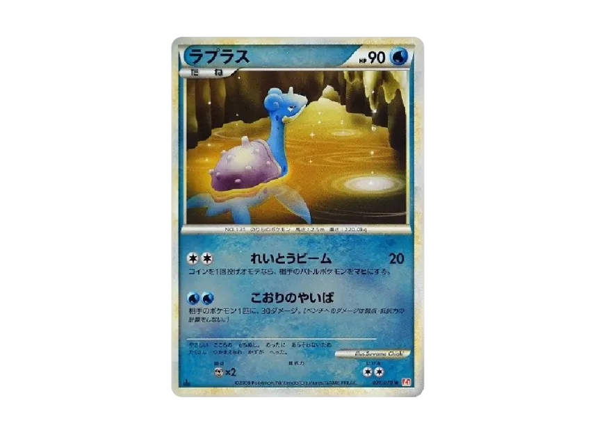 Lapras : 1ED : Mirror [L1-H 021/070] (Expansion Pack "HeartGold Collection")