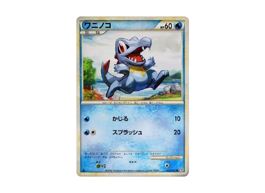 Totodile : 1ED [L1-H 022/070] (Expansion Pack "HeartGold Collection")