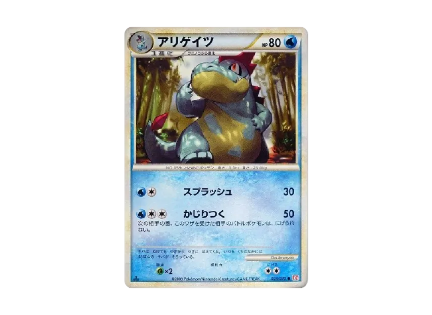 Croconaw : 1ED [L1-H 023/070] (Expansion Pack "HeartGold Collection")