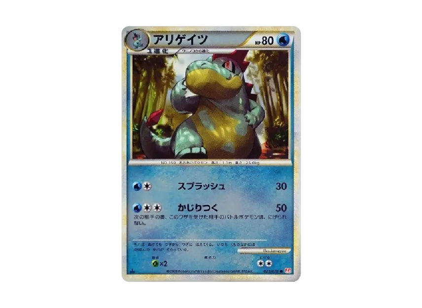 Croconaw : 1ED : Mirror [L1-H 023/070] (Expansion Pack "HeartGold Collection")