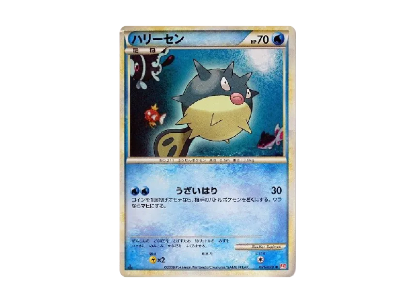 Qwilfish : 1ED [L1-H 026/070] (Expansion Pack "HeartGold Collection")