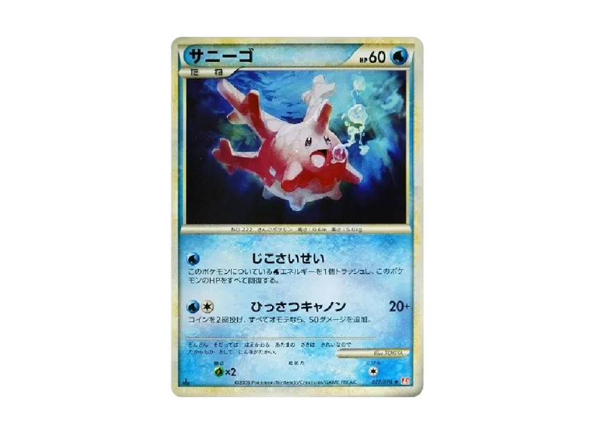 Corsola : 1ED [L1-H 027/070] (Expansion Pack "HeartGold Collection")