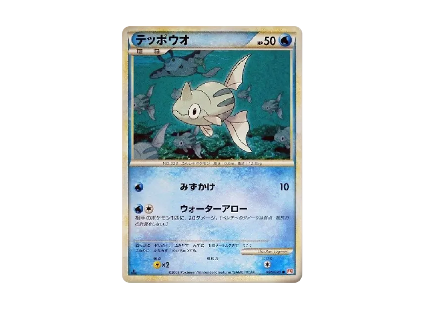 Remoraid : 1ED [L1-H 028/070] (Expansion Pack "HeartGold Collection")