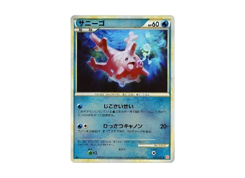 Corsola : 1ED : Mirror [L1-H 027/070] (Expansion Pack "HeartGold Collection")