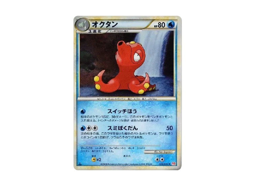 Octillery : 1ED [L1-H 029/070] (Expansion Pack "HeartGold Collection")