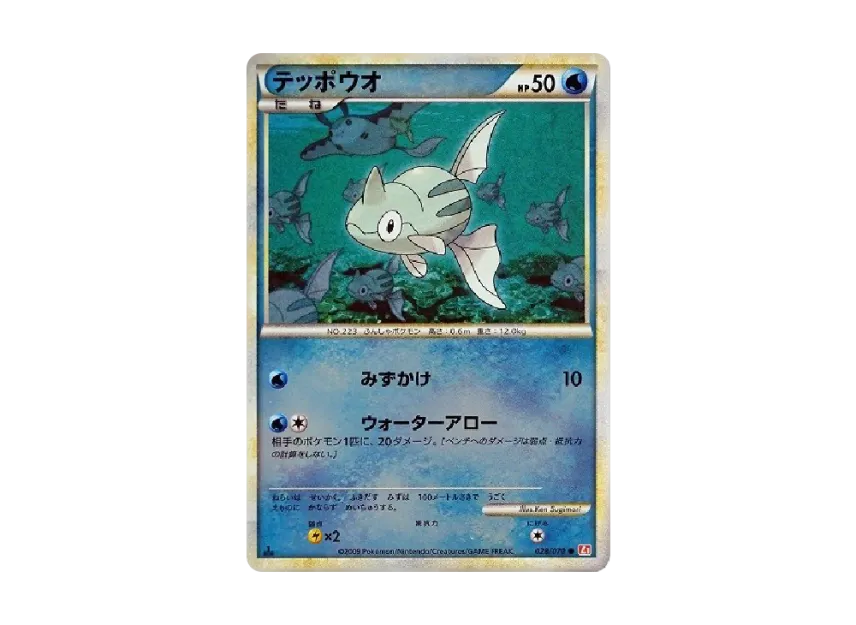 Remoraid : 1ED : Mirror [L1-H 028/070] (Expansion Pack "HeartGold Collection")