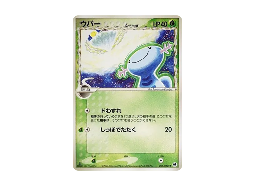 Wooper Delta Species : 1ED [PCG9 005/068] (Expansion Pack "The Offense and Defense of the End")