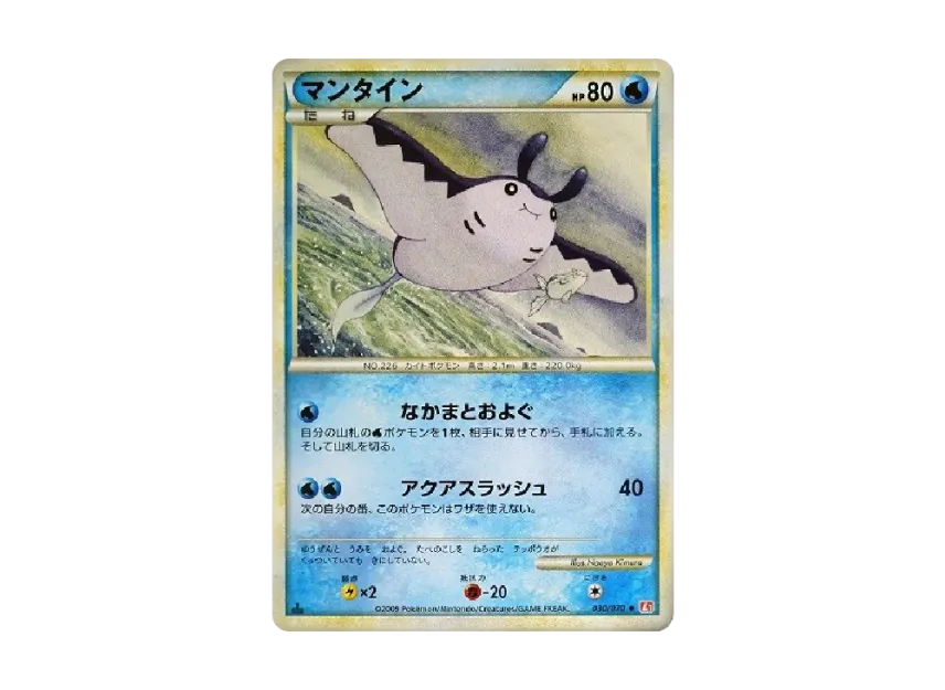Mantine : 1ED [L1-H 030/070] (Expansion Pack "HeartGold Collection")