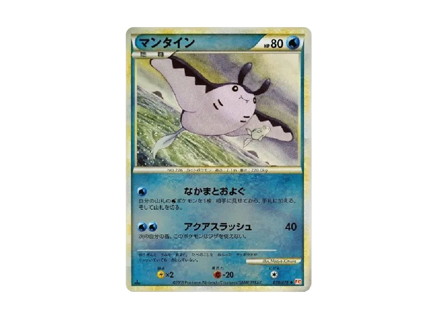 Mantine : 1ED : Mirror [L1-H 030/070] (Expansion Pack "HeartGold Collection")