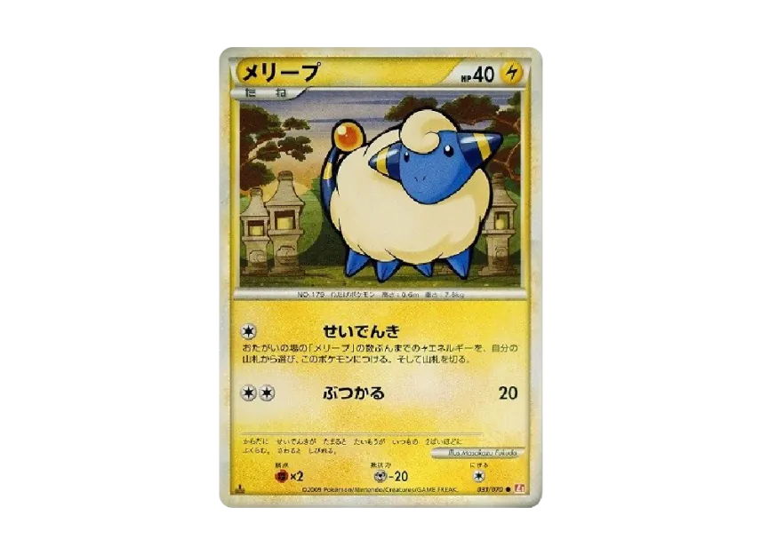 Mareep : 1ED [L1-H 031/070] (Expansion Pack "HeartGold Collection")