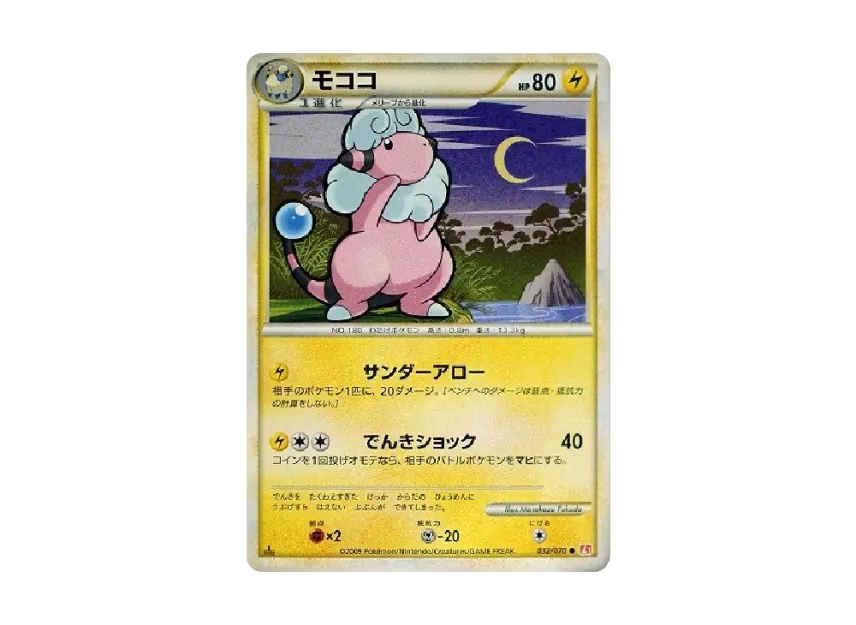 Flaaffy : 1ED [L1-H 032/070] (Expansion Pack "HeartGold Collection")