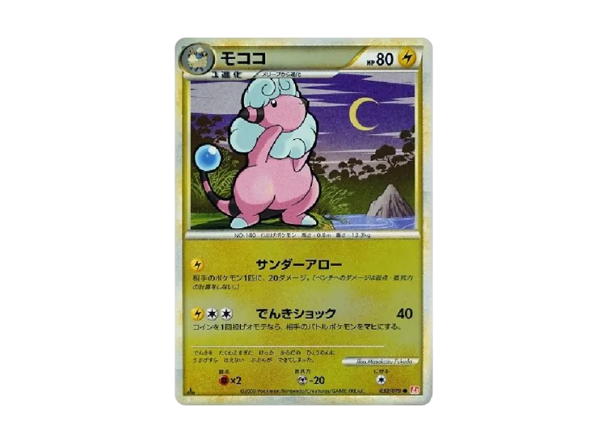 Flaaffy : 1ED : Mirror [L1-H 032/070] (Expansion Pack "HeartGold Collection")