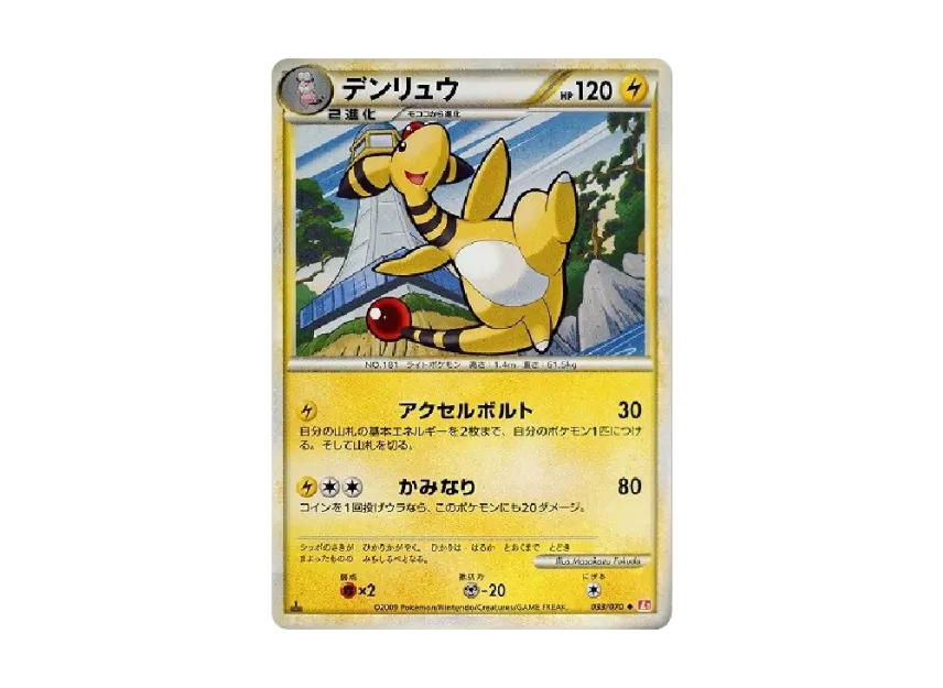 Ampharos : 1ED [L1-H 033/070] (Expansion Pack "HeartGold Collection")
