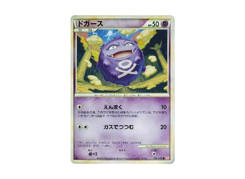 Koffing : 1ED [L1-H 035/070] (Expansion Pack "HeartGold Collection")