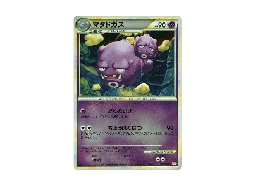 Weezing : 1ED : Mirror [L1-H 036/070] (Expansion Pack "HeartGold Collection")
