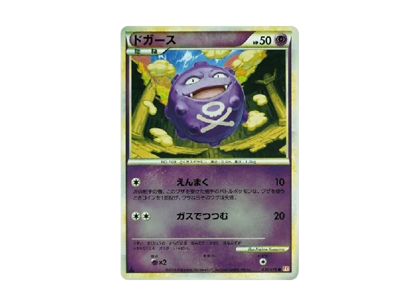 Koffing : 1ED : Mirror [L1-H 035/070] (Expansion Pack "HeartGold Collection")