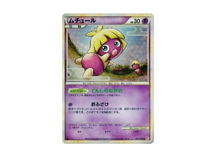 Smoochum : 1ED [L1-H 037/070] (Expansion Pack "HeartGold Collection")