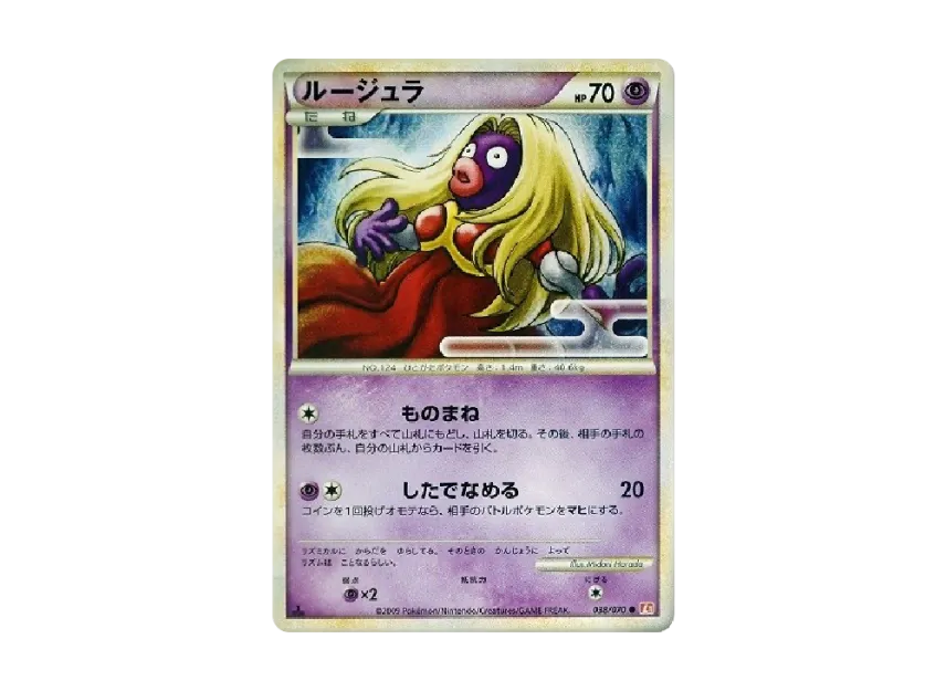 Jynx : 1ED [L1-H 038/070] (Expansion Pack "HeartGold Collection")
