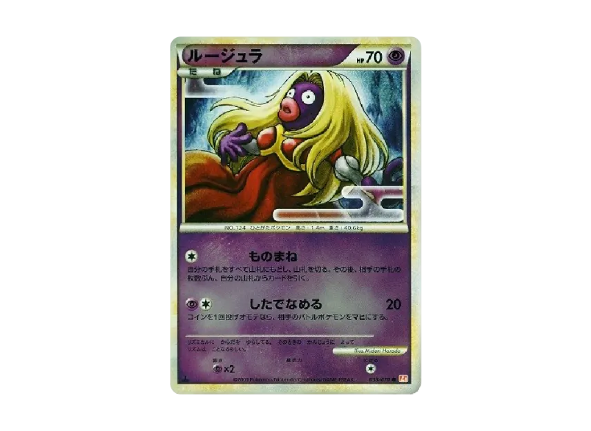 Jynx : 1ED : Mirror [L1-H 038/070] (Expansion Pack "HeartGold Collection")