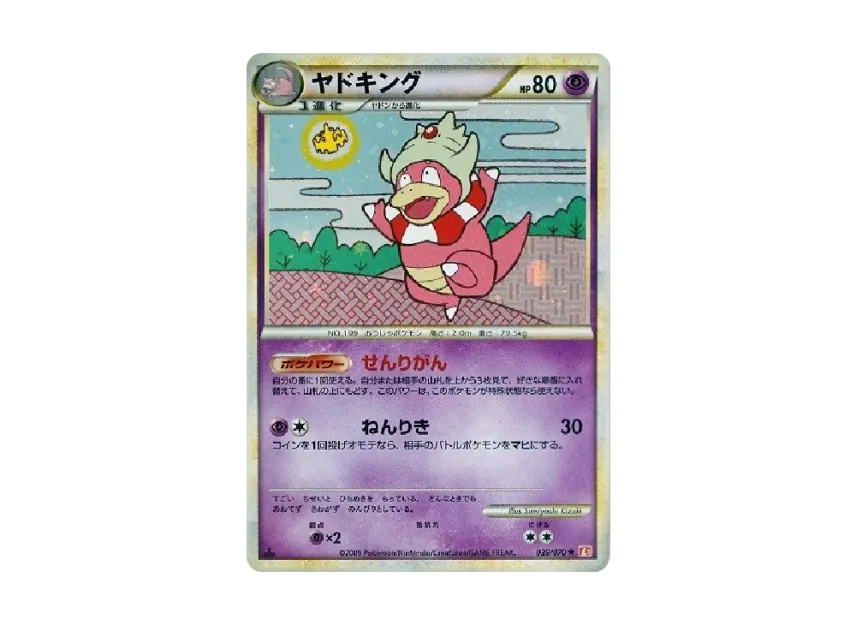Slowking : 1ED [L1-H 039/070] (Expansion Pack "HeartGold Collection")
