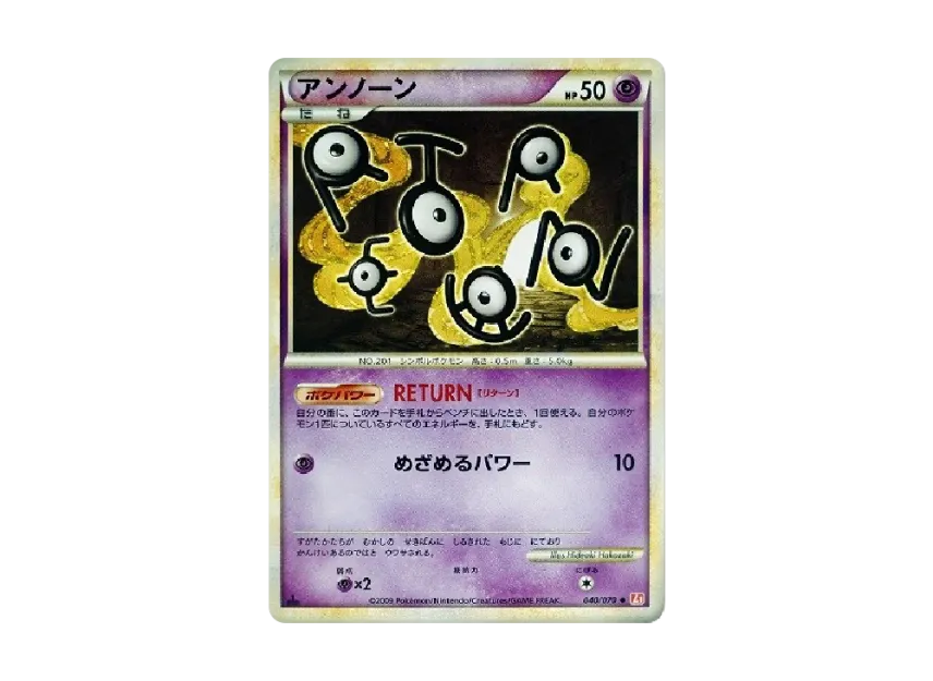 Unown : 1ED [L1-H 040/070] (Expansion Pack "HeartGold Collection")
