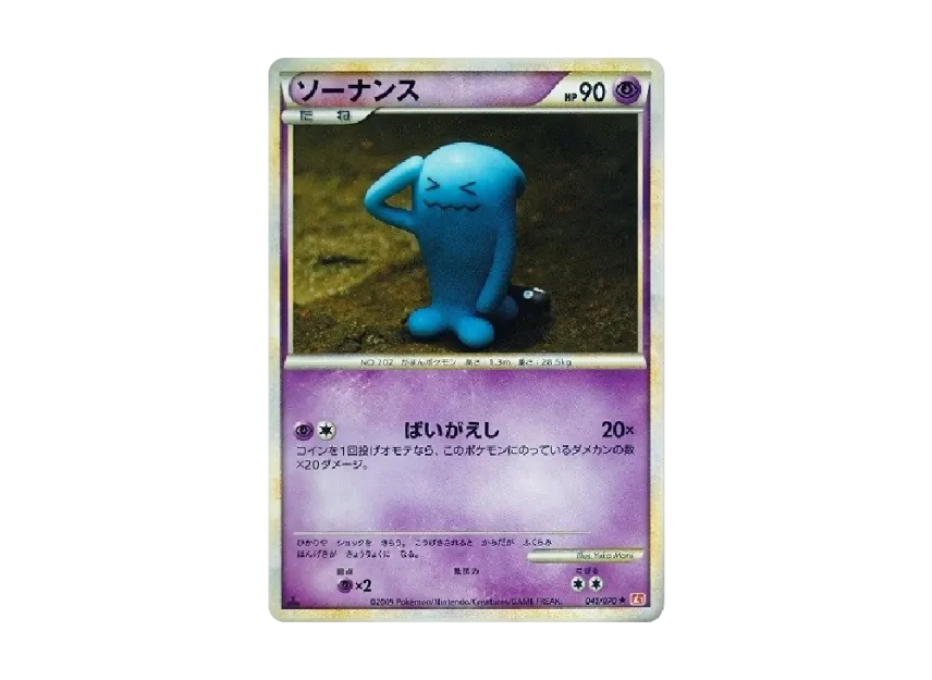 Wobbuffet : 1ED [L1-H 041/070] (Expansion Pack "HeartGold Collection")
