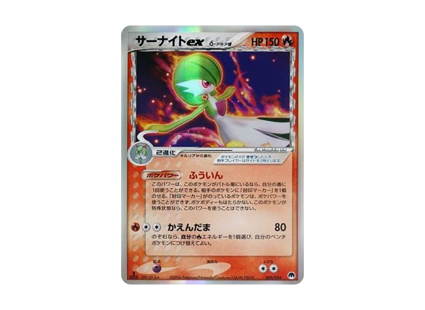 Gardevoir ex Delta Species [PCG-SEAL-GARDEVOIR-EX 005/024] (Pre-Built Deck "Seal! Gardevoir ex")