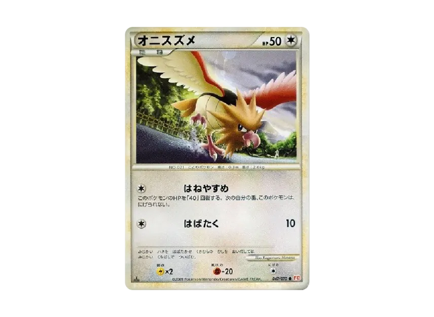 Spearow : 1ED [L1-H 047/070] (Expansion Pack "HeartGold Collection")