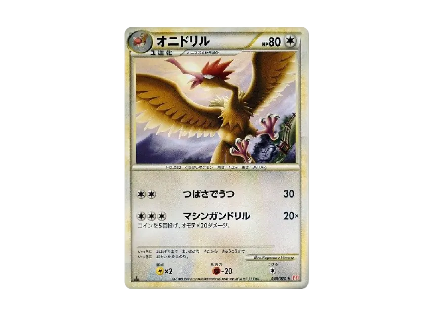 Fearow : 1ED [L1-H 048/070] (Expansion Pack "HeartGold Collection")