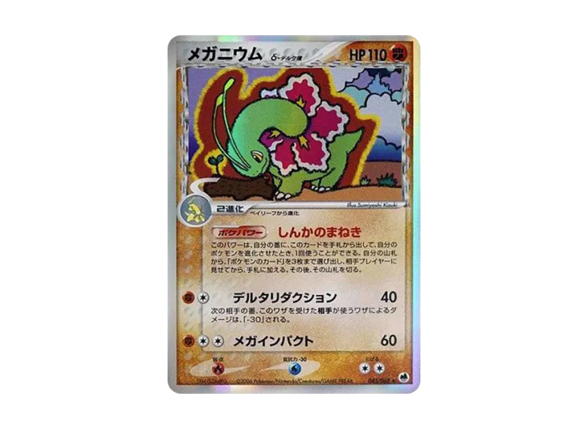 Meganium Delta Species R : Resale [PCG9 045/068] (Expansion Pack "Offense and Defense of the Furthest Ends")