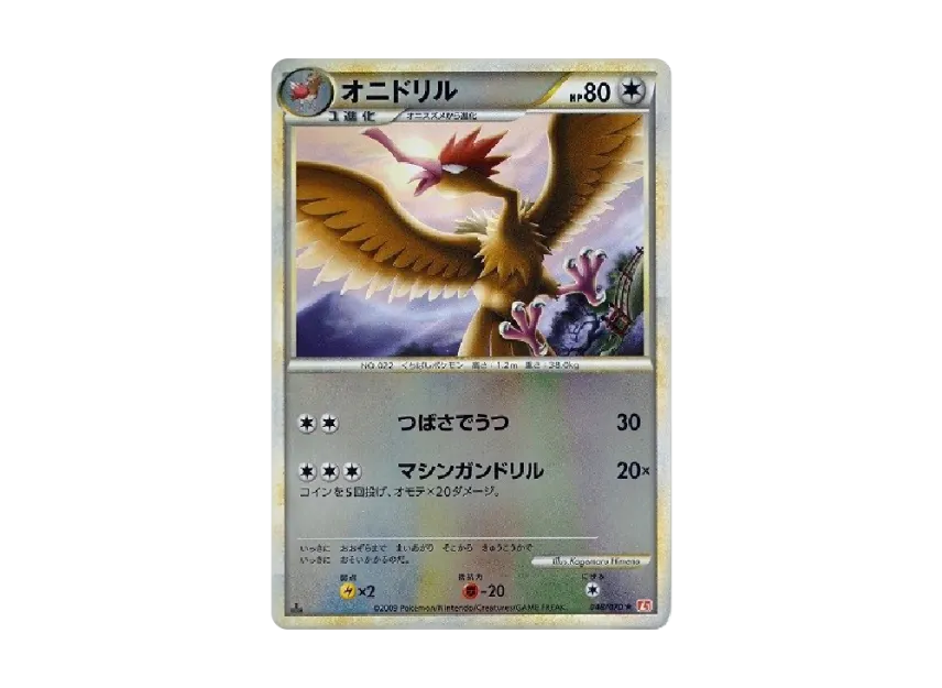 Fearow : 1ED : Mirror [L1-H 048/070] (Expansion Pack "HeartGold Collection")