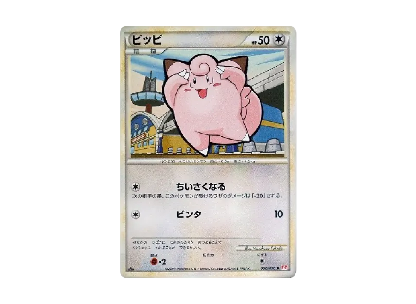 Clefairy : 1ED [L1-H 050/070] (Expansion Pack "HeartGold Collection")