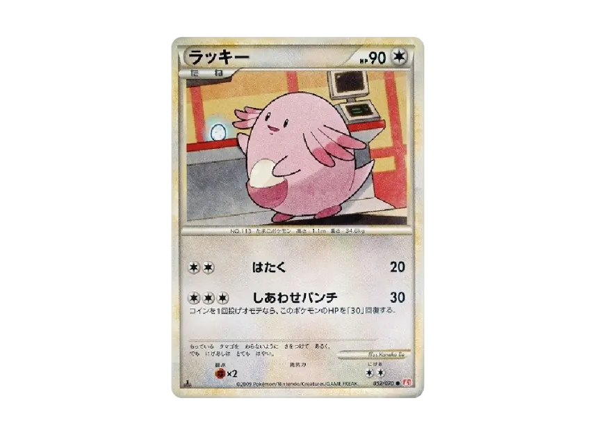 Chansey : 1ED [L1-H 052/070] (Expansion Pack "HeartGold Collection")