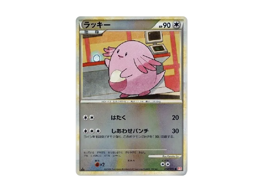 Chansey : 1ED : Mirror [L1-H 052/070] (Expansion Pack "HeartGold Collection")