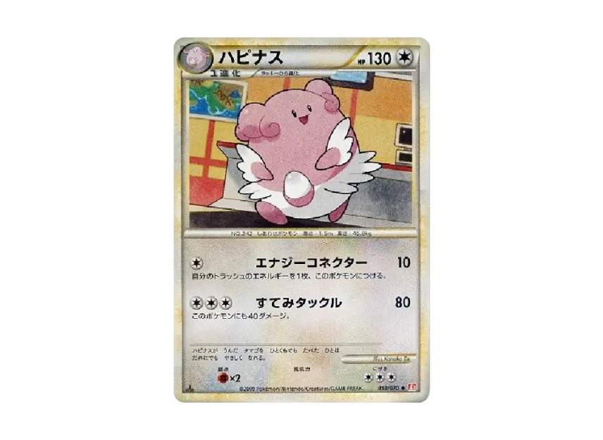 Blissey : 1ED [L1-H 053/070] (Expansion Pack "HeartGold Collection")