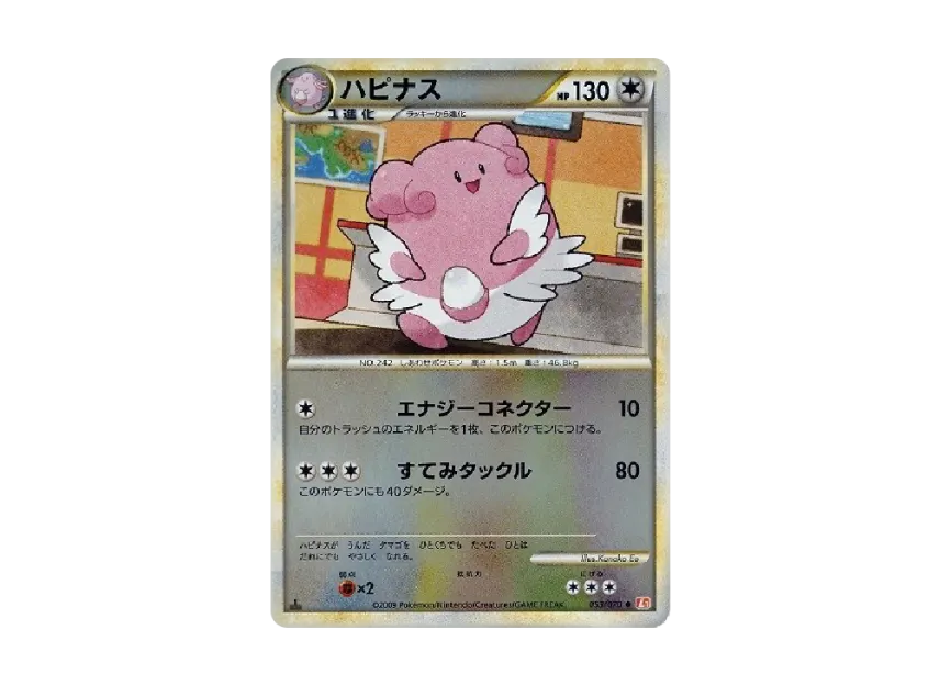 Blissey : 1ED : Mirror [L1-H 053/070] (Expansion Pack "HeartGold Collection")