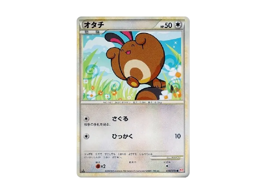 Sentret : 1ED [L1-H 056/070] (Expansion Pack "HeartGold Collection")