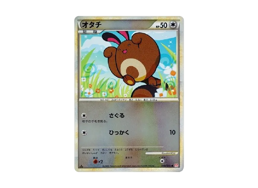 Sentret : 1ED : Mirror [L1-H 056/070] (Expansion Pack "HeartGold Collection")