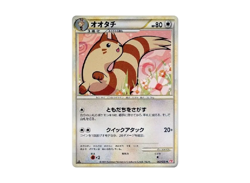 Furret : 1ED [L1-H 057/070] (Expansion Pack "HeartGold Collection")
